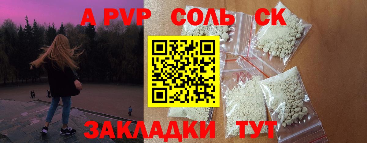 APVP Соль Воронеж