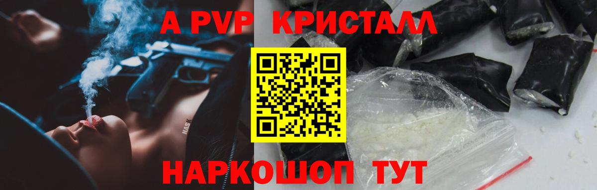 Альфа ПВП VHQ  Alpha PVP СК  Alpha PVP Crystall  Вход с VPN  Воронеж 