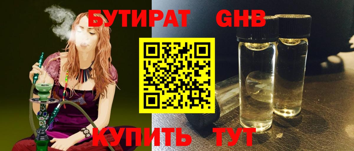 БУТИРАТ  БУТИРАТ Butirat  Вход с VPN  Воронеж 