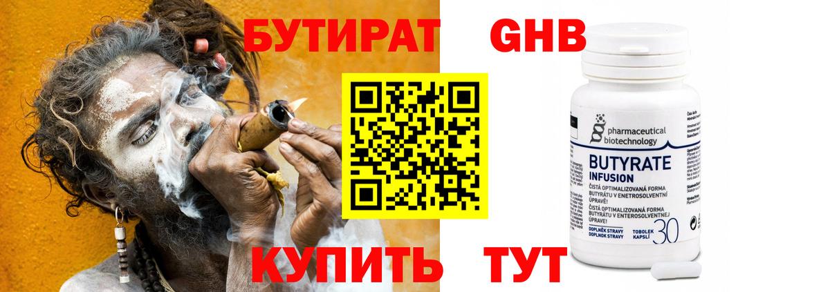 БУТИРАТ бутик Воронеж