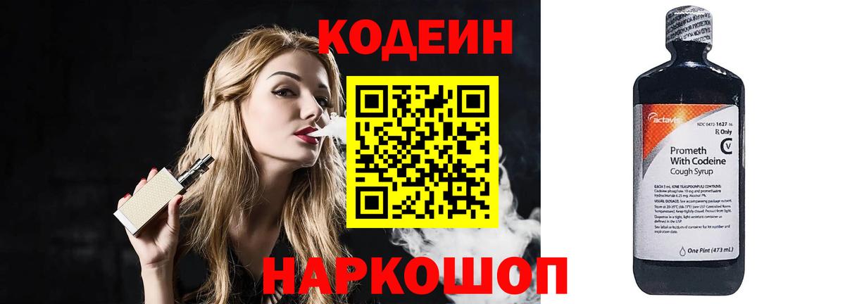 Воронеж  Кодеин Purple Drank  Вход с VPN 