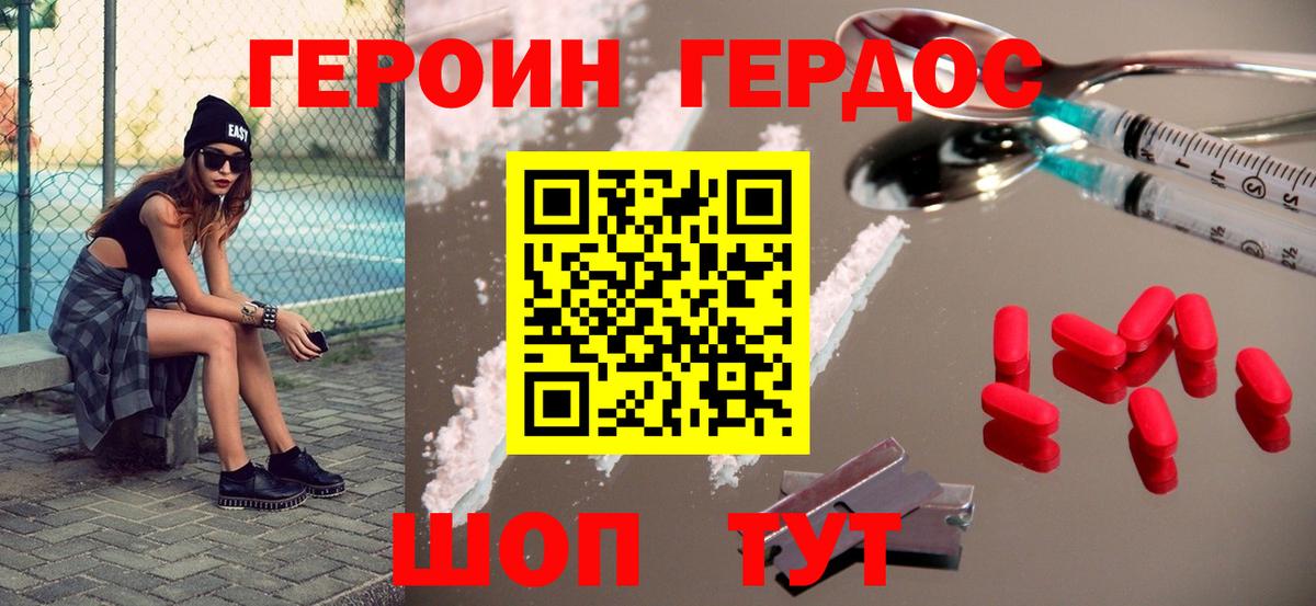 ГЕРОИН белый Воронеж