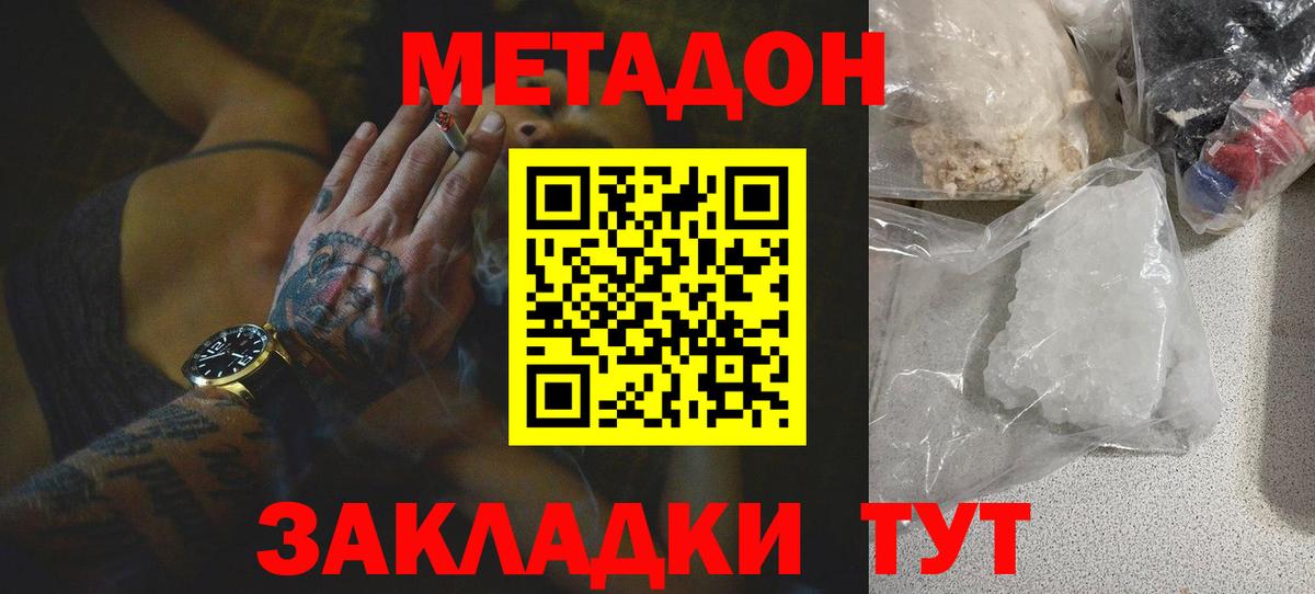 Метадон VHQ  Вход с VPN  Воронеж 